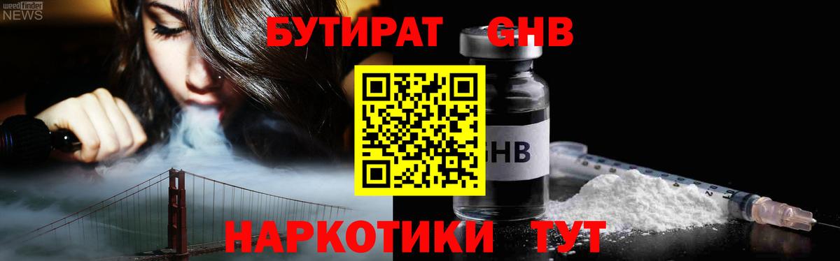БУТИРАТ  Бутират Butirat  Вход с VPN  Щёлково 