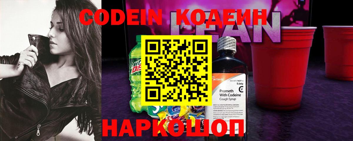 Кодеиновый сироп Lean Purple Drank Щёлково