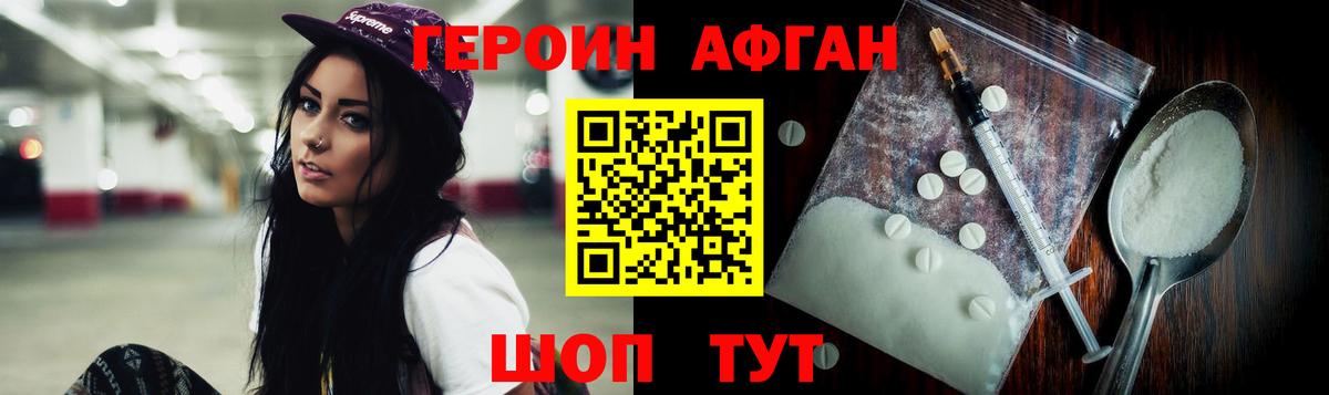 Героин Heroin  Вход с VPN  Щёлково 
