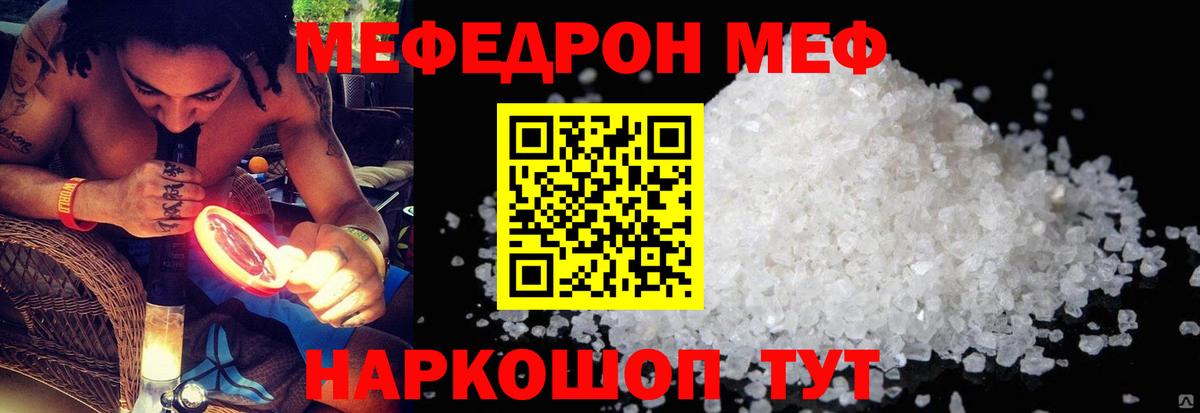 МЕФ 4 MMC  где найти   Щёлково  МЯУ-МЯУ VHQ  Вход с VPN  Меф 