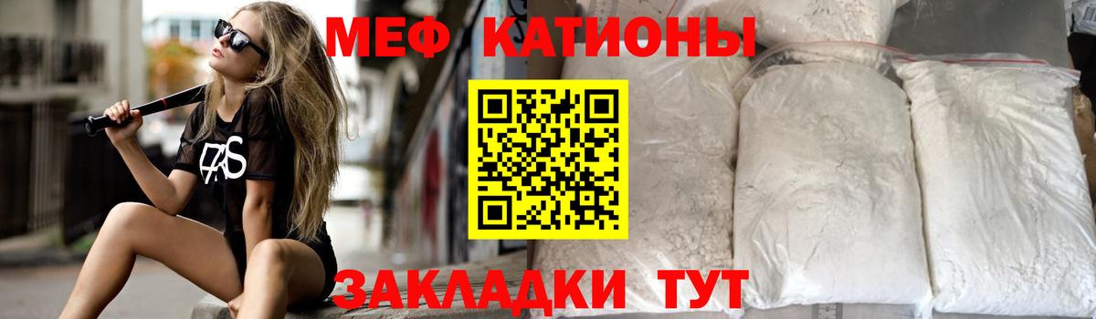МЕФ кристаллы Щёлково